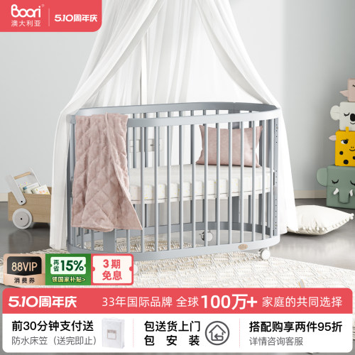 Boori奥西斯实木移动拼接婴儿床