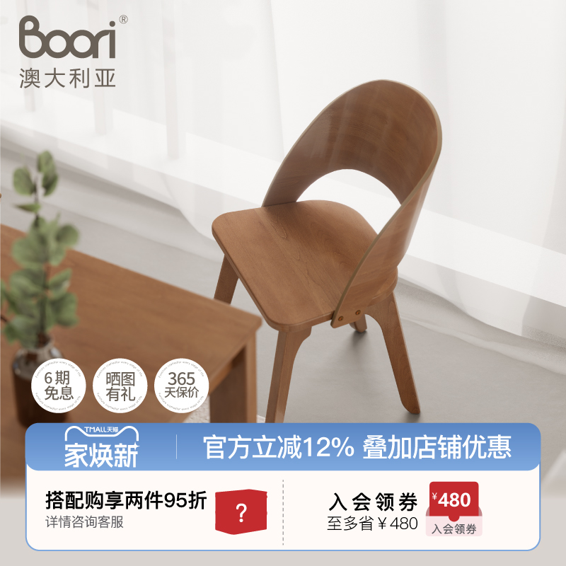 boori榉木现代简约餐椅