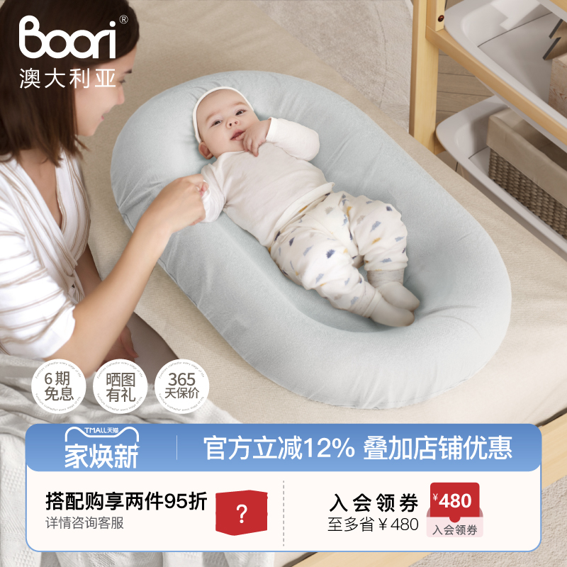 Boori Nest新生儿仿生睡床可移动婴儿床宝宝防压便携式床中床