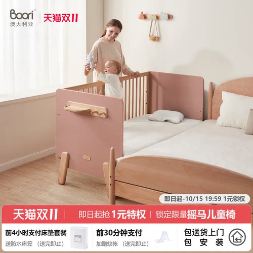 BooriKids实木拼接床婴儿床无缝