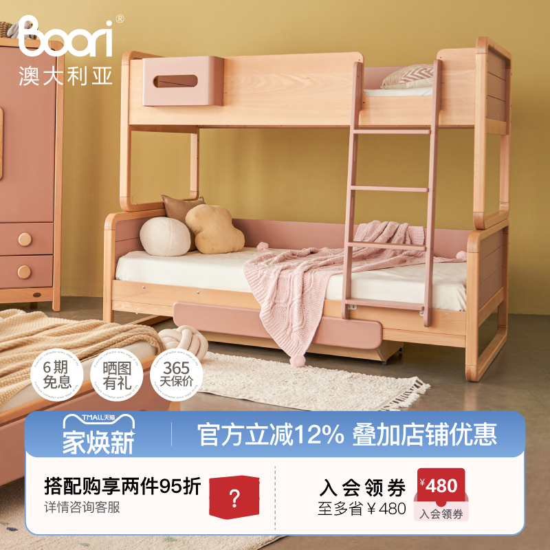 boori贝仑全实木双层床