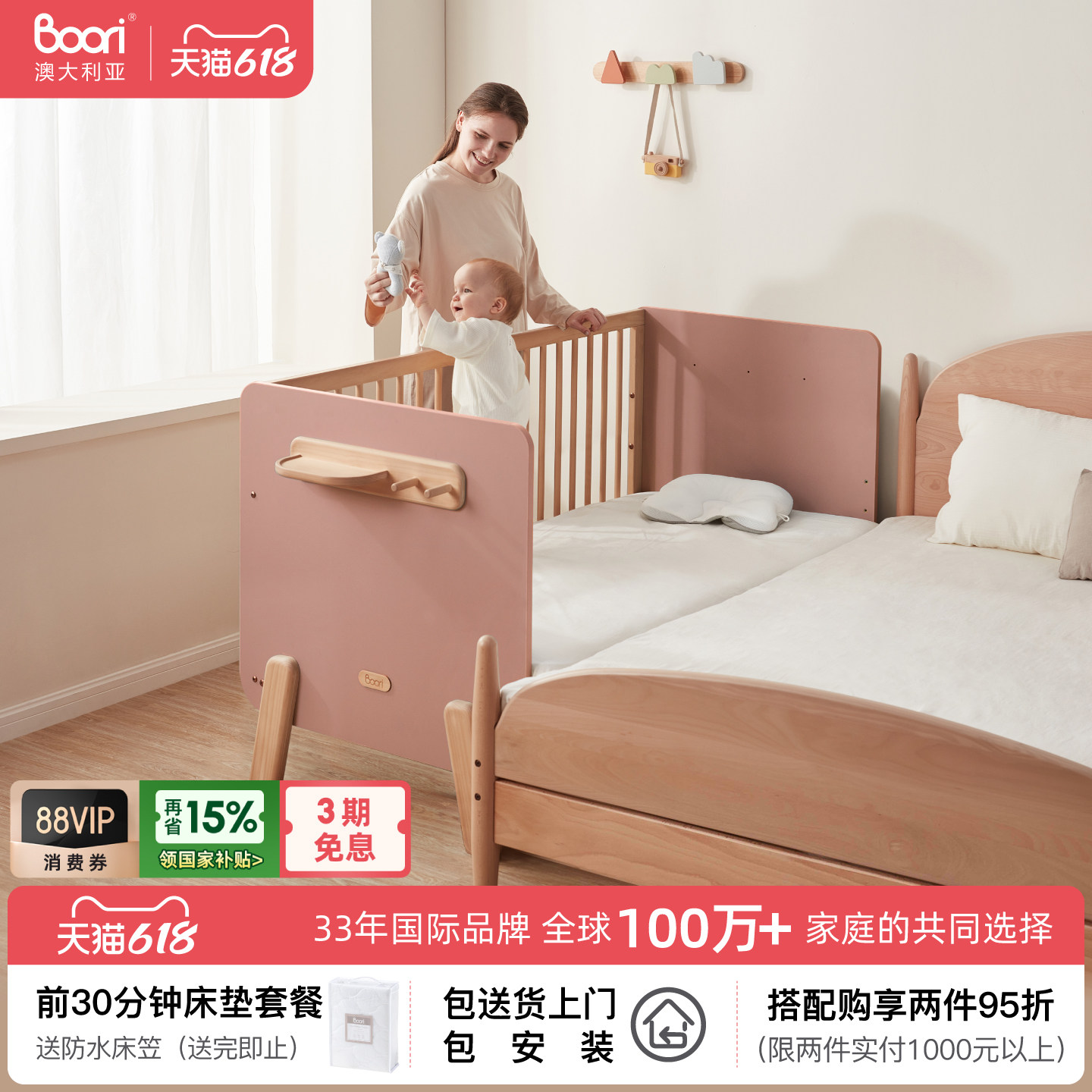 Boori Sunshine森莎进口实木婴儿拼接床可调护栏儿童床无缝床边床