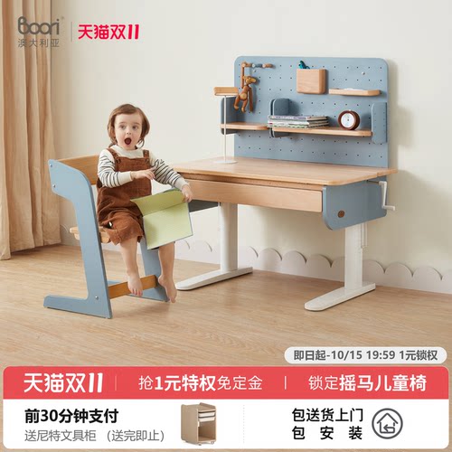 BooriKids儿童可调学习书桌椅