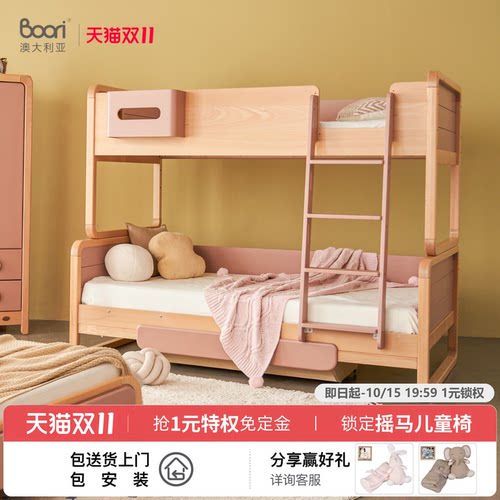 boori贝仑全实木双层床