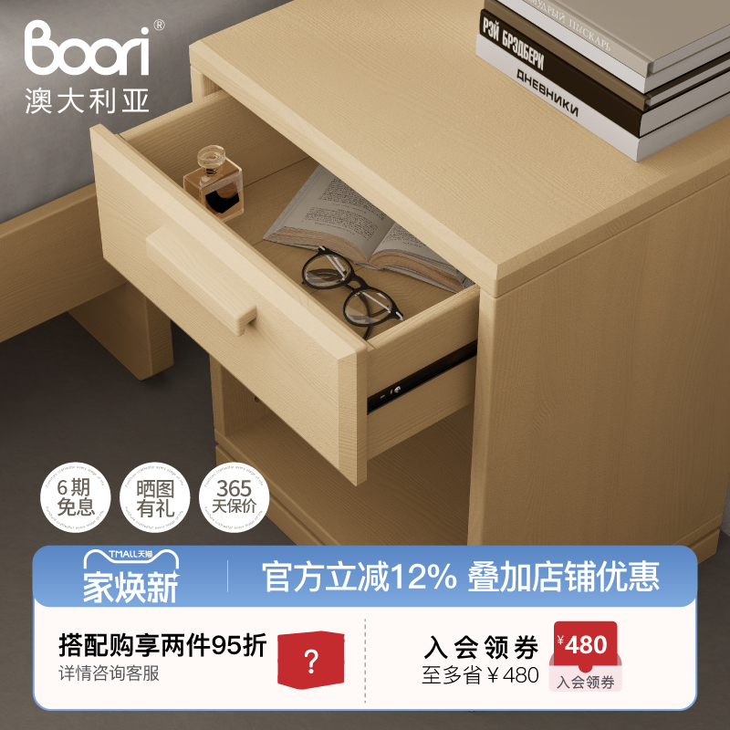 boori南洋杉现代简约床头柜
