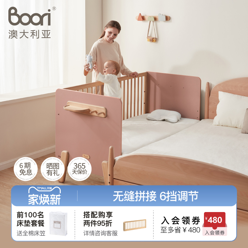 BooriKids实木拼接床婴儿床无缝