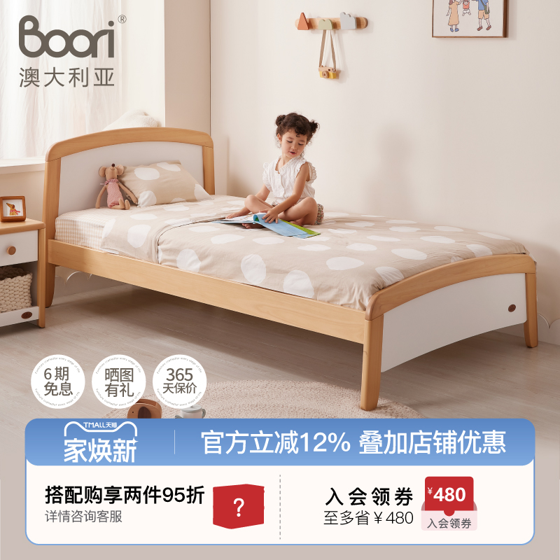 BooriKids进口实木儿童床单人床