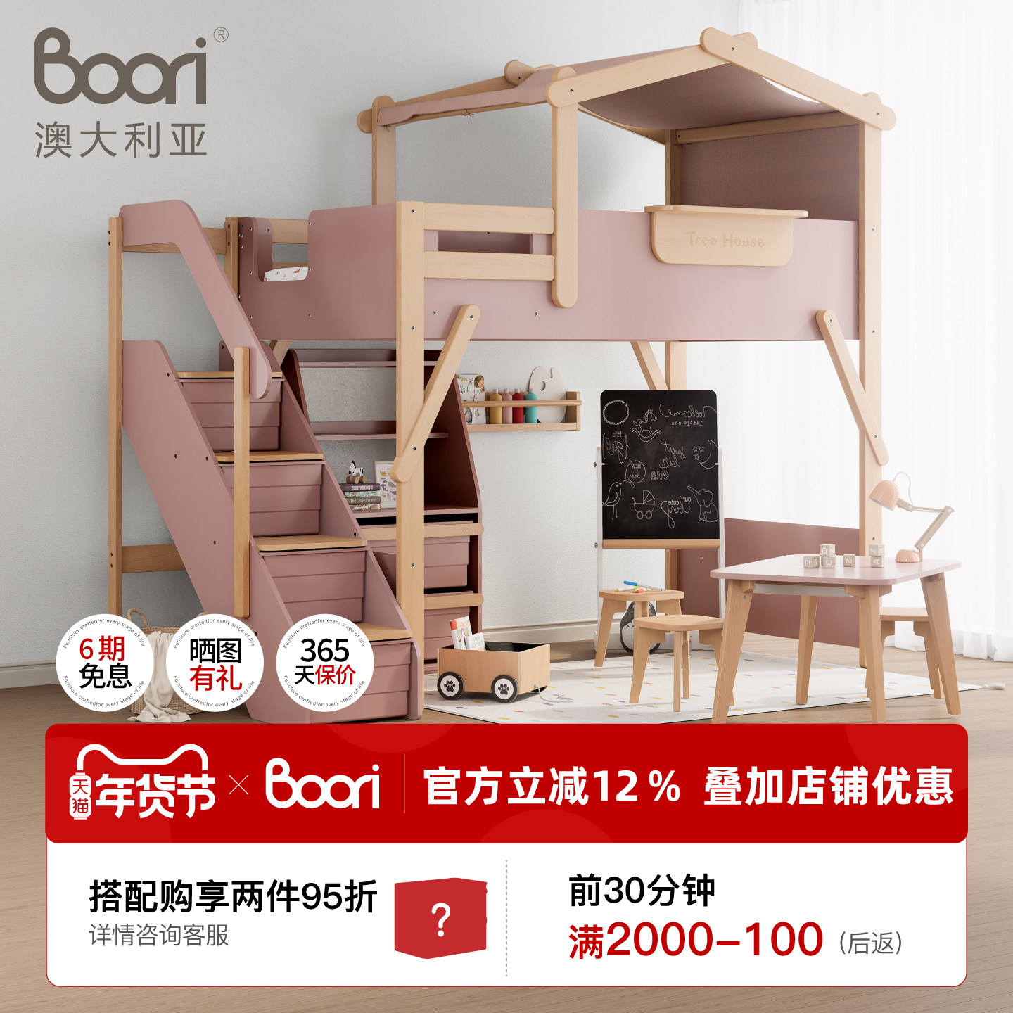 Boori树屋床进口全实木儿童床半高床滑梯床高架衣柜双层床上下铺,住宅家具,高低/子母床,淘宝优惠券,粉丝福利购,淘宝优惠卷