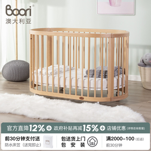 Boori Oasis奥西斯进口实木婴儿床多功能可移动圆床新生儿拼接床