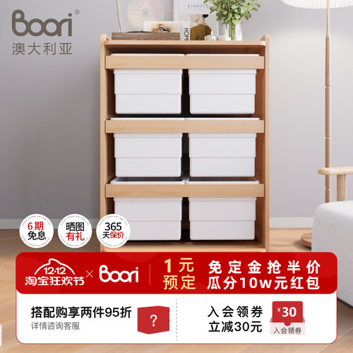 BooriKids儿童玩具收纳柜储物箱