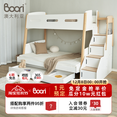 Boori艾利特双层床进口实木子母床上下铺儿童床上下高低床
