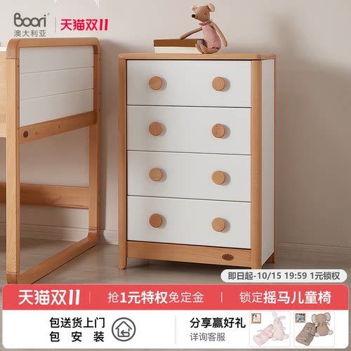 boori贝仑全实木四斗柜收纳柜