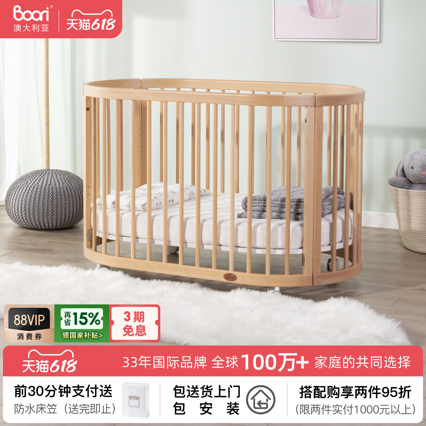 Boori Oasis奥西斯进口实木婴儿床多功能可移动圆床新生儿拼接床