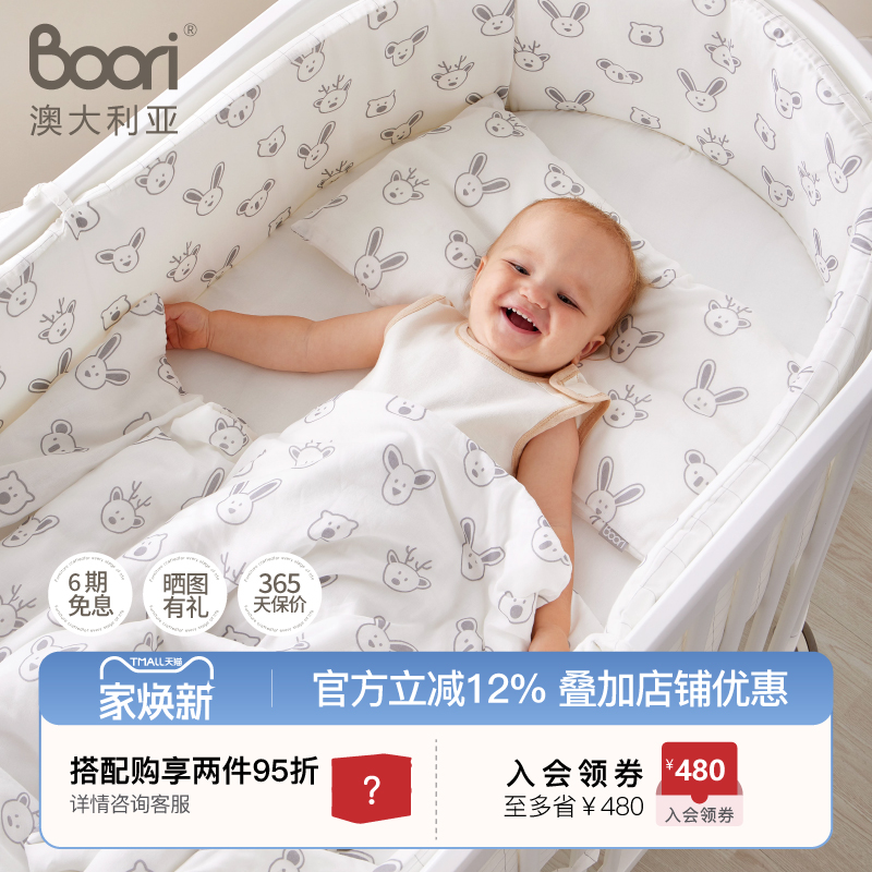 BooriKids婴儿全棉床品套件床围