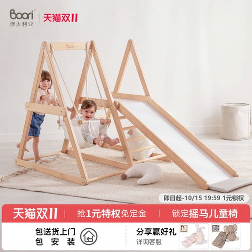 Boori攀爬架儿童秋千游乐园