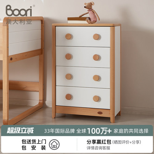 boori贝仑全实木四斗柜收纳柜
