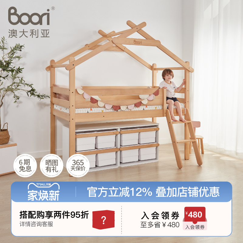 BooriKids全实木半高床树屋床
