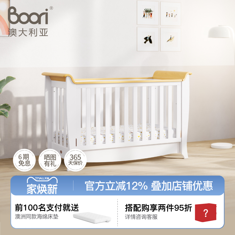 Boori婴儿床婴童床进口实木
