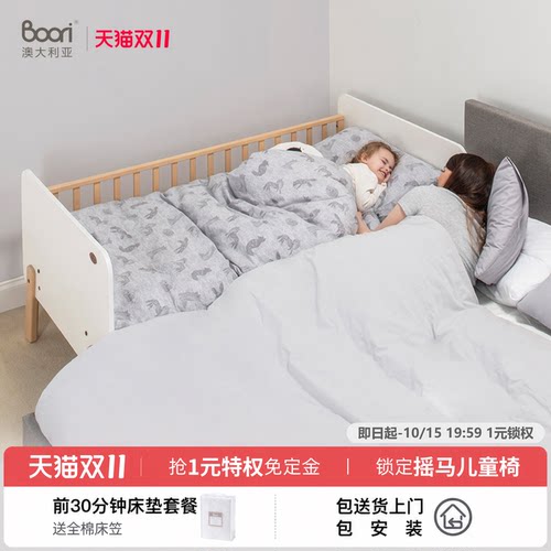 BooriKids儿童拼接护栏床床边床