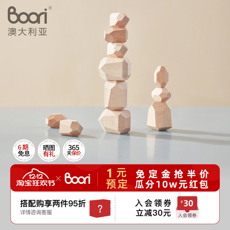 Boori叠石积木婴幼儿童玩具实木数字积木男女孩礼物早教益智玩具