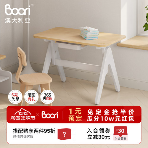 BooriKids儿童学习桌可升降