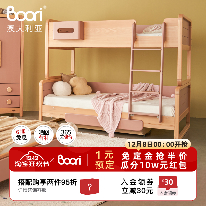 boori贝仑全实木双层床