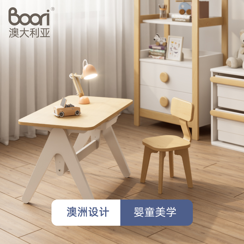 BooriKids儿童学习桌可升降