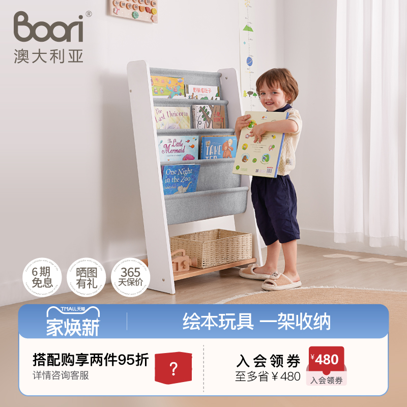 BooriKids绘本架大容量落地书架