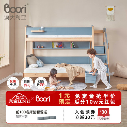 BooriKids双层床进口实木可储物