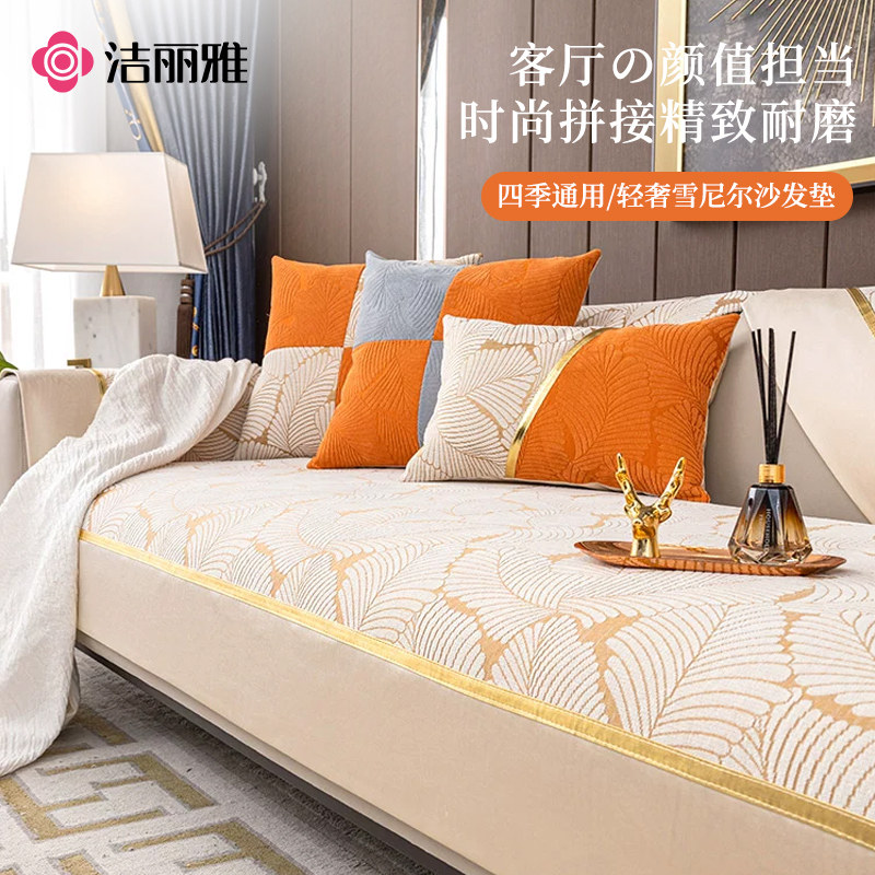 洁丽雅雪尼尔四季防滑耐磨沙发垫