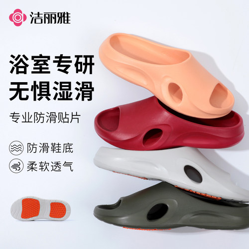 洁丽雅防滑浴室洗澡凉拖鞋不臭脚