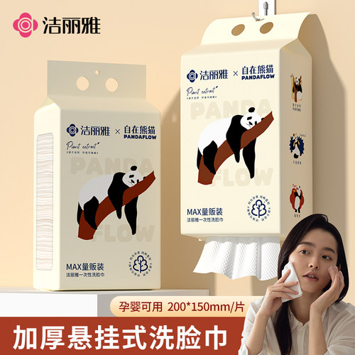洁丽雅悬挂洗脸巾一次性加厚洁面