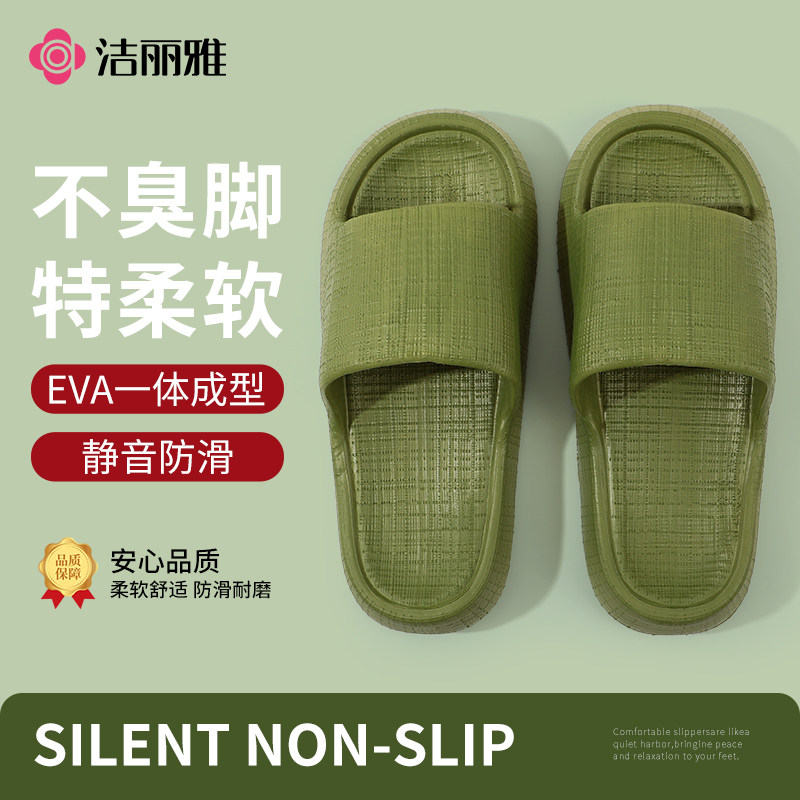 洁丽雅EVA一体成型拖鞋男女夏季家居防滑静音不臭脚特柔软凉拖鞋