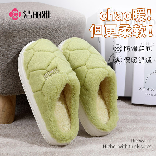 洁丽雅棉拖鞋冬季毛绒保暖防滑