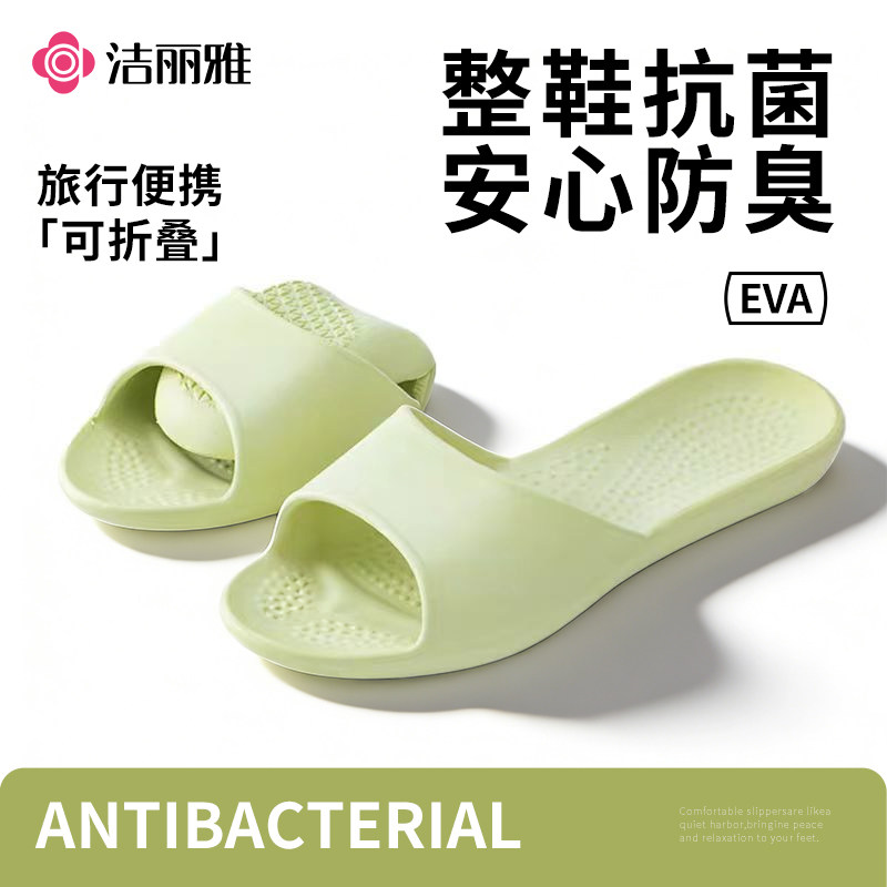 洁丽雅EVA踩屎感防臭凉拖鞋男女夏季家居浴室防滑抗菌可折叠拖鞋