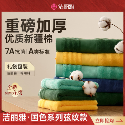 洁丽雅国色系列7A抗菌加厚纯棉毛浴巾组合吸水亲肤男女洗澡洗脸巾