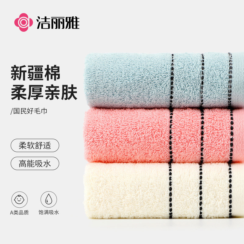 洁丽雅毛巾纯棉透气成人情侣家用洗脸巾柔软吸水不掉毛不褪色面巾