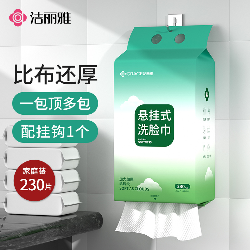 洁丽雅一次性洗脸巾加厚珍珠纹悬挂式女家庭装美容院专用卸妆洁面