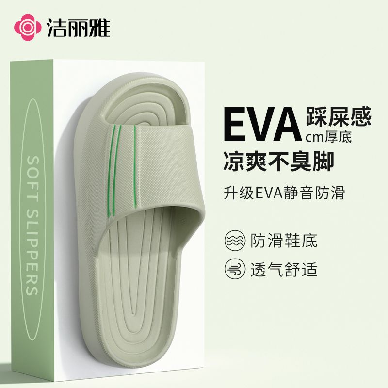 洁丽雅2025新款防滑防臭凉拖鞋
