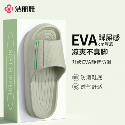 洁丽雅2025新款防滑防臭凉拖鞋
