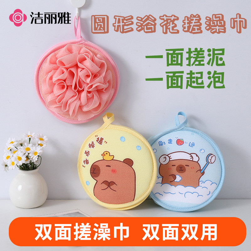 洁丽雅圆形双面搓澡巾卡通可爱起泡搓泥儿童洗澡巾男女通用沐浴花