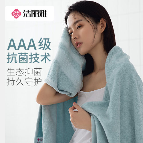 洁丽雅抗菌纯棉浴巾毛巾家用