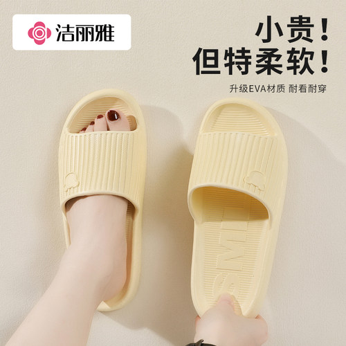 洁丽雅情侣款EVA凉拖鞋时尚简约
