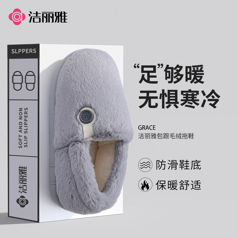 洁丽雅棉拖鞋拼色软底保暖