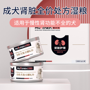 曼赤肯犬KD肾脏处方罐头肾脏疾病心脏疾病老年犬营养罐轻负担罐头