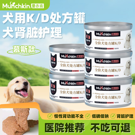 曼赤肯犬KD肾脏处方罐头肾脏疾病心脏疾病老年犬营养罐轻负担罐头