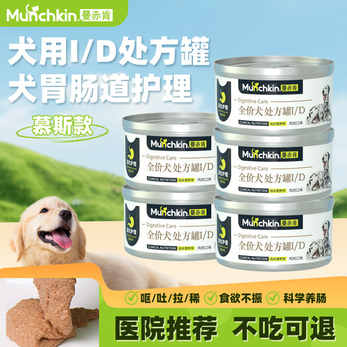 曼赤肯犬id胃肠道护理处方罐