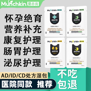 曼赤肯AD处方湿粮包猫咪狗狗罐头犬绝育术后恢复CD泌尿ID肠胃护理