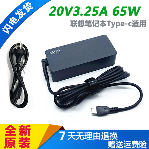 联想ADLX65YDC3D电源适配器