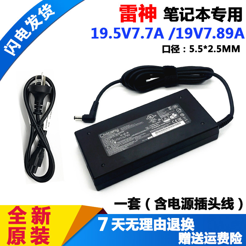 雷神TRHJK电源适配器火神V5-P